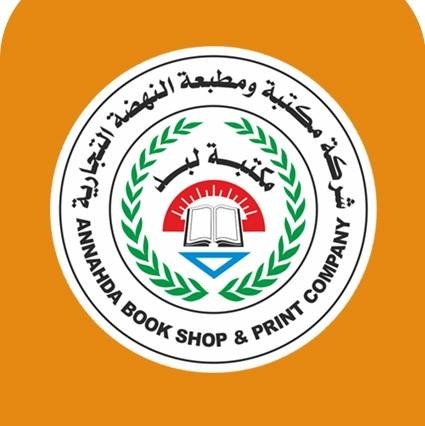 مكتبة ومطبعة النهضة التجارية